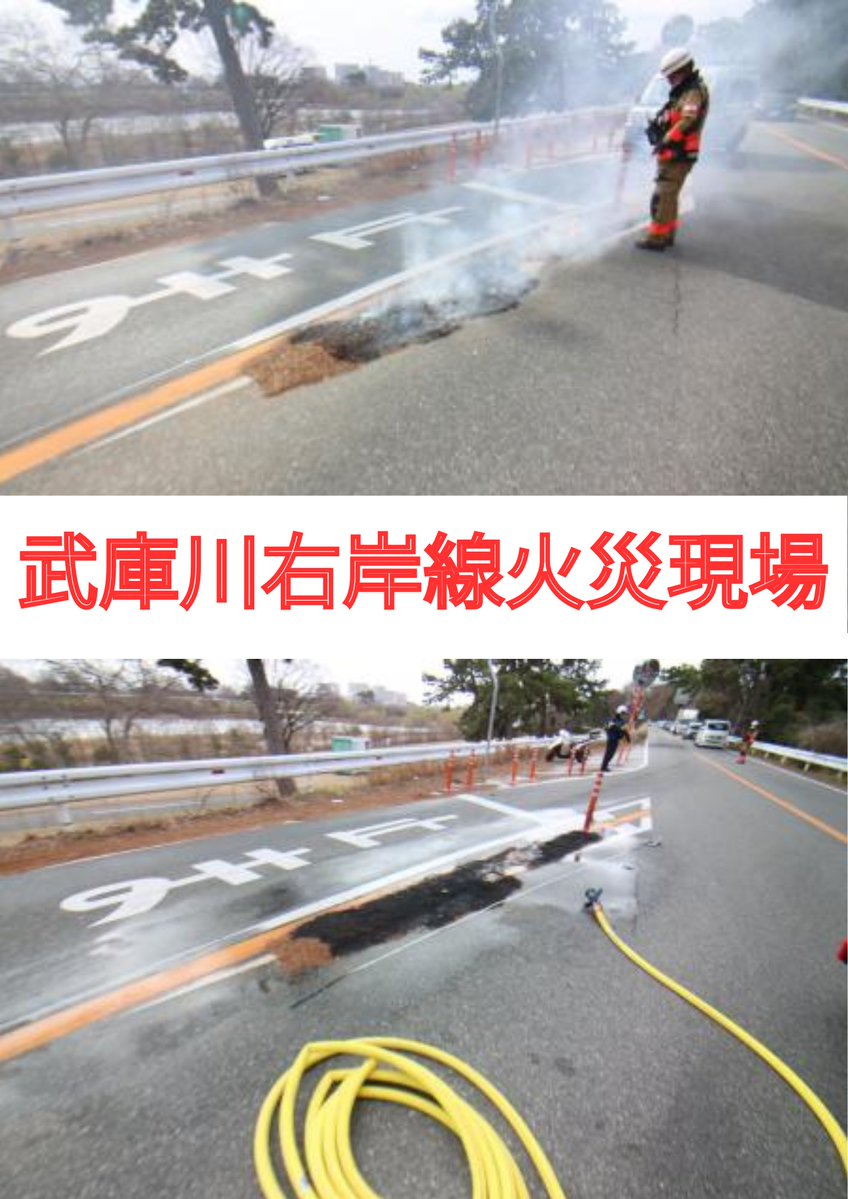 ⚠️たばこのポイ捨てはやめてください！⚠️

武庫川右岸線沿いで、たばこのポイ捨てによる
枯草火災が連続して発生しています。
乾燥した枯草は燃え広がりやすく、
延焼の恐れがあります。
たばこのポイ捨ては絶対にやめてください。

👉詳細
nishi.or.jp/kurashi/anshin…

#西宮市 #たばこ #消防 #ポイ捨て