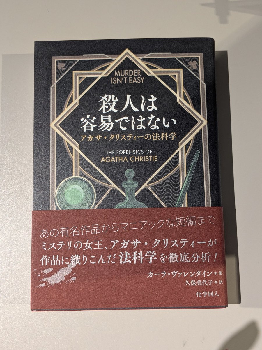 shoinkeirindo's tweet photo. 化学同人さんの書籍を大量入荷しました。
ずらっと、面白そうなタイトルが並んでおります。
スタッフが気になるのは「殺人は容易ではない」巻末に作品別の殺害方法が掲載されており、ネタバレにもなるので作品を履修した向けではあります…。

啓林堂書店奈良店の２階、理工の棚にて。 https://t.co/elfS2olvIc