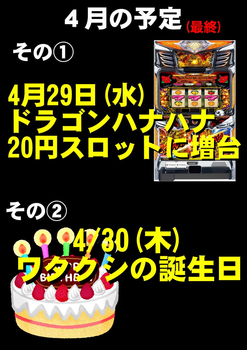 やまもと(山P)@メガスロ345吉浜店(コンコルド吉浜店) tweet media