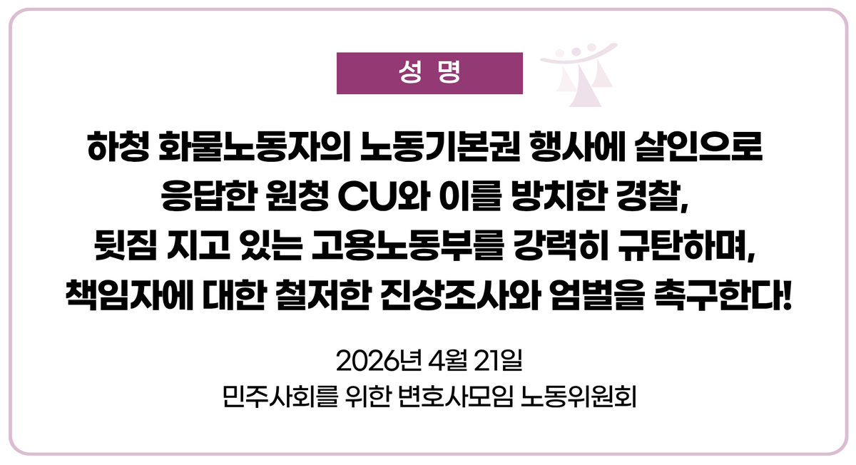 민변 MINBYUN tweet media