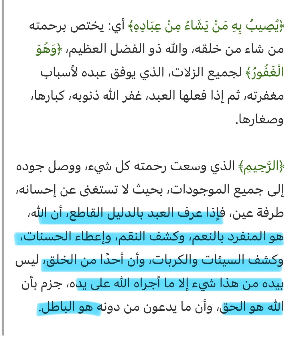 5luc3's tweet photo. «وَإِن يَمْسَسْكَ اللَّهُ بِضُرٍّ فَلَا كَاشِفَ لَهُ إِلَّا هُوَ ۖ وَإِن يُرِدْكَ بِخَيْرٍ فَلَا رَادَّ لِفَضْلِهِ ۚ يُصِيبُ بِهِ مَن يَشَاءُ مِنْ عِبَادِهِ ۚ وَهُوَ الْغَفُورُ الرَّحِيمُ» https://t.co/15IAWeZBj9