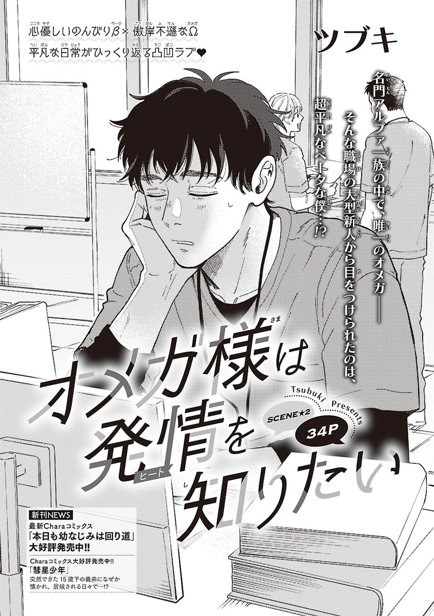 Chara編集部 tweet media