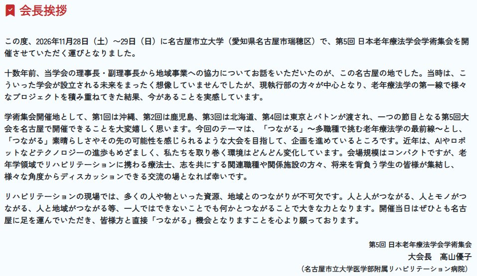 第5回日本老年療法学会学術集会@Nagoya tweet media