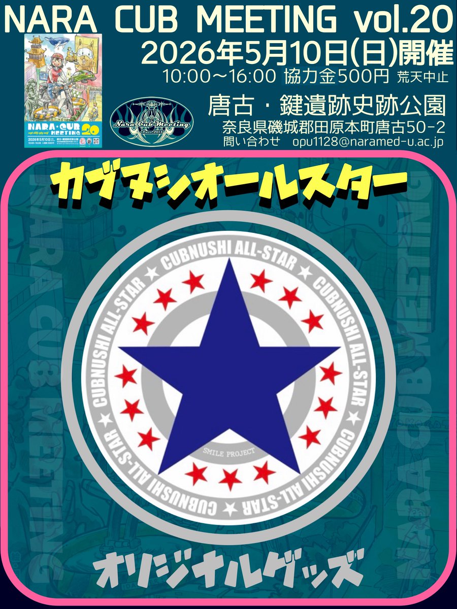 🌸奈良カブミーティングvol.20🌸 tweet media