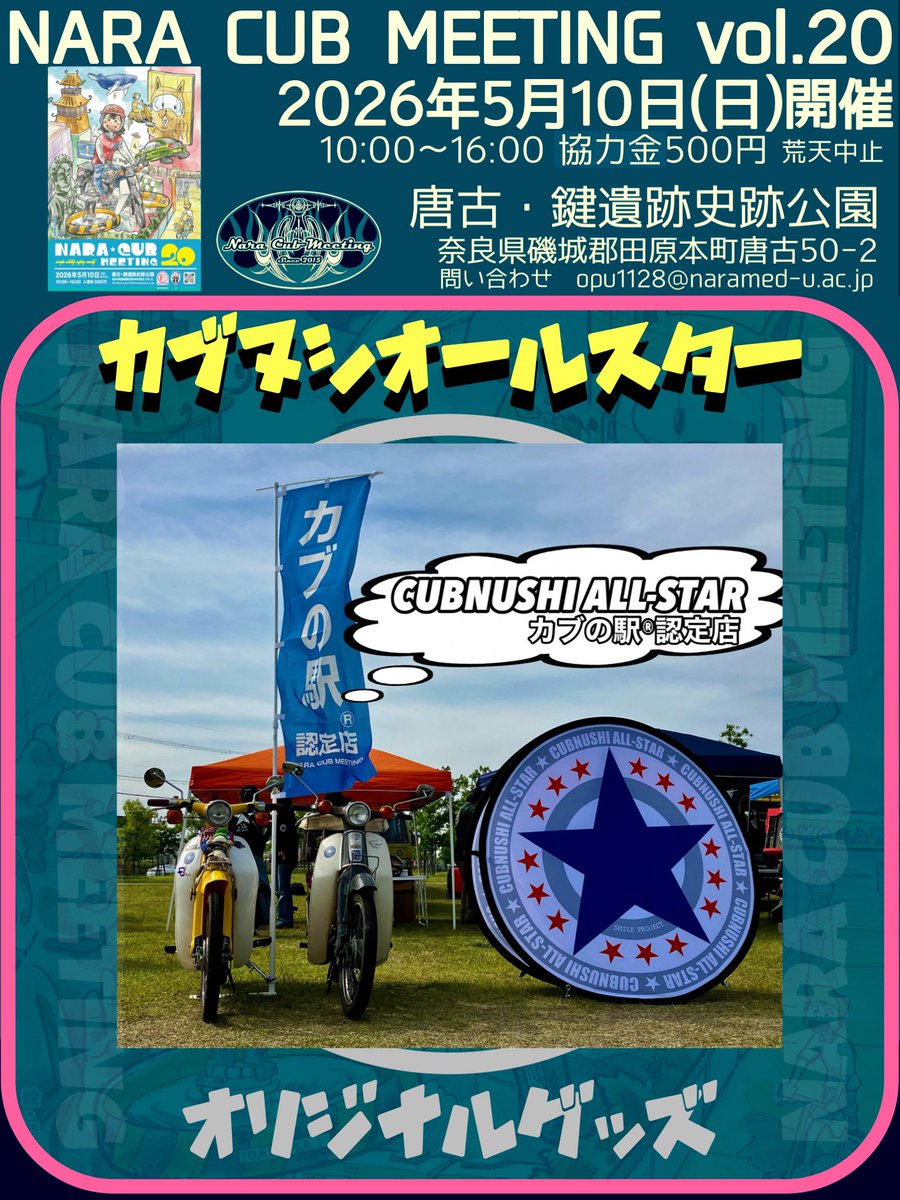 🌸奈良カブミーティングvol.20🌸 tweet media