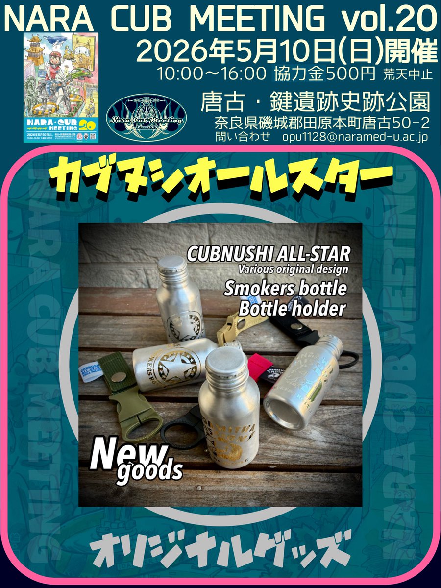 🌸奈良カブミーティングvol.20🌸 tweet media
