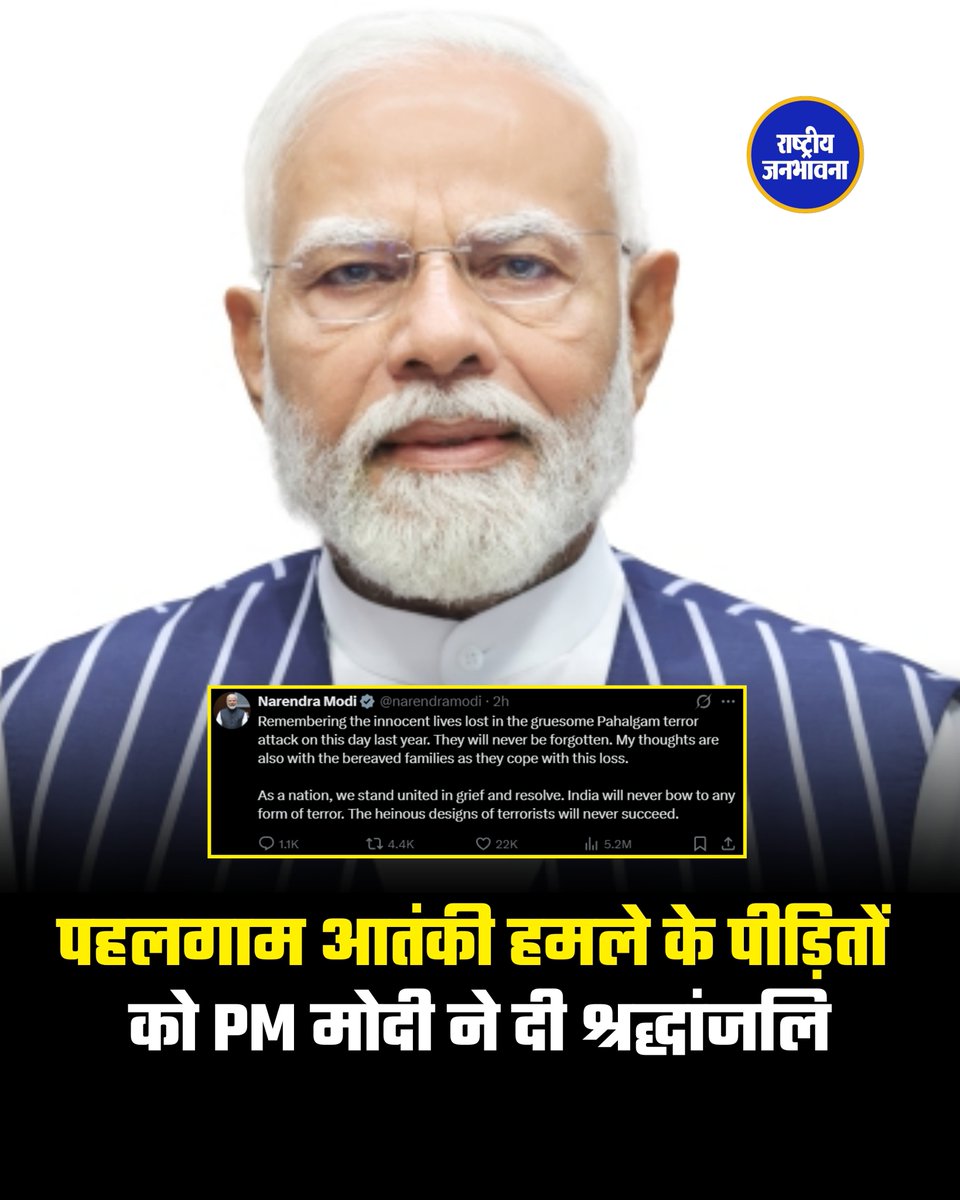 RJBNewsLive's tweet image. पहलगाम आतंकी हमले के पीड़ितों को PM मोदी ने दी श्रद्धांजलि

#pahalgamattack #pmmodi #terrorattack
