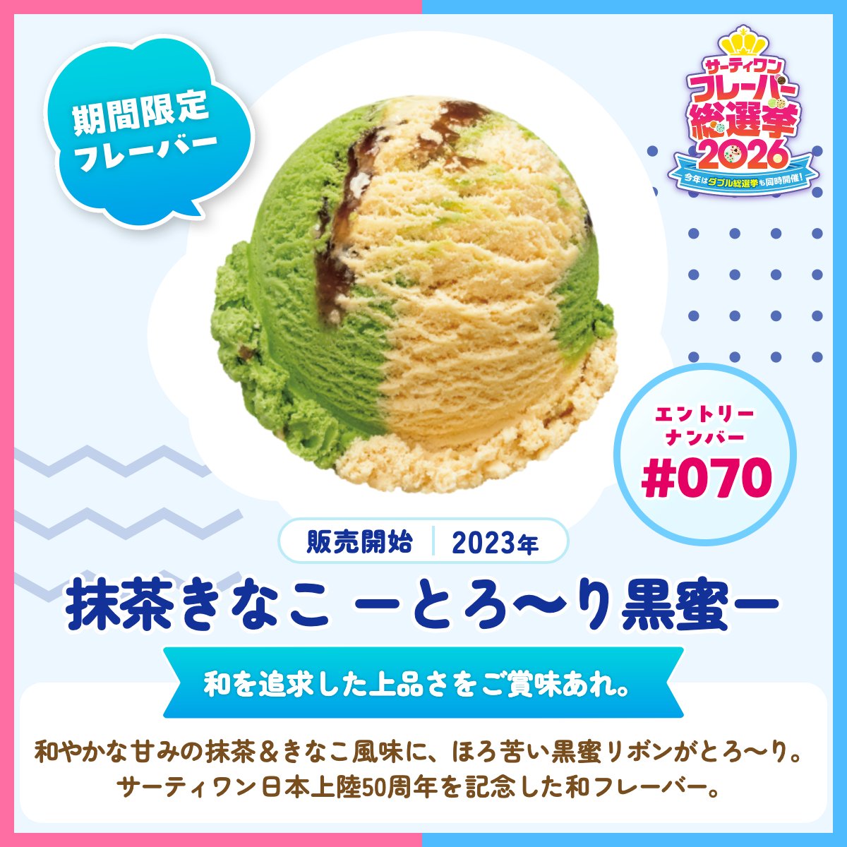 サーティワン アイスクリーム tweet media