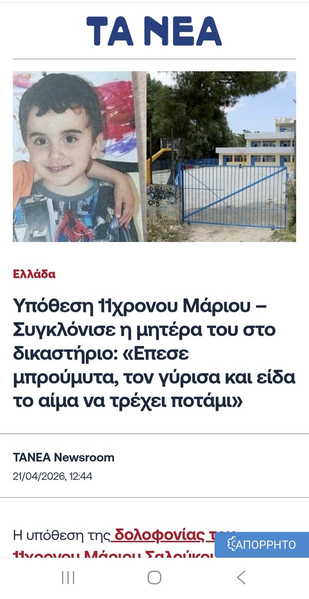 mariakalantze's tweet photo. 9 ολόκληρα χρόνια πήρε για να αρχίσει η δίκη για την δολοφονία απο το "Έθνος των ρομέων ευάλωτων" του 11χρονου Μάριου, που ενώ βρισκόταν σε σχολική γιορτή, το 2017 δέχθηκε  αδέσποτη σφαίρα στο Μενίδι!

Έπαιρναν αναβολές και φυσικά αλώνιζαν ελεύθεροι..
Ντικεοσυνη 🤡 https://t.co/h8v8bgfei7