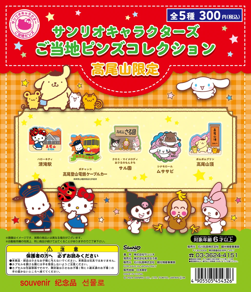 ご当地ピンズ　まとめ売り　約150個 ご当地ピンズ まとめ売り 約150個 公式】ご当地ピンズ＠石川玩具 on X:
