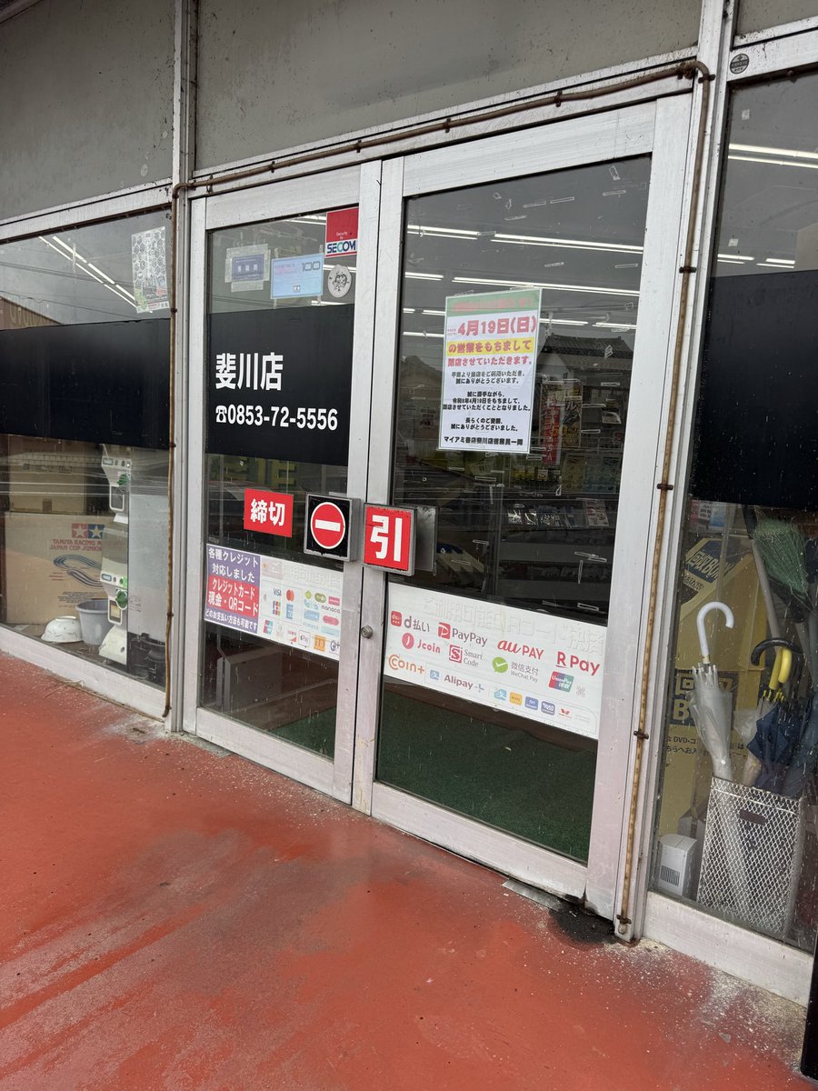 しばらく本業とPTAとまちづくり活動に専念してたら、マイアミさんが閉店してた！！！衝撃🫨💦