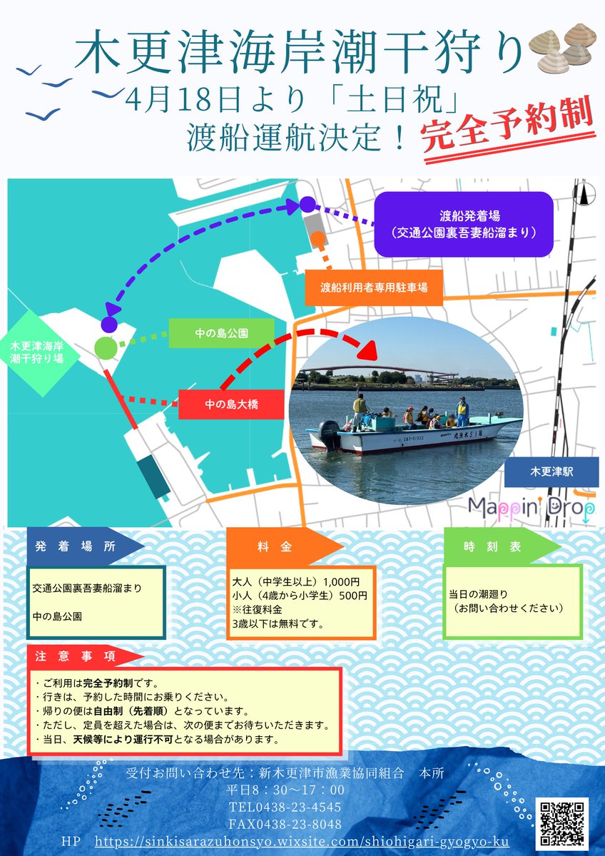 木更津海岸潮干狩り場にて渡船運行実施中🐚】 中の島公園内の潮干狩り