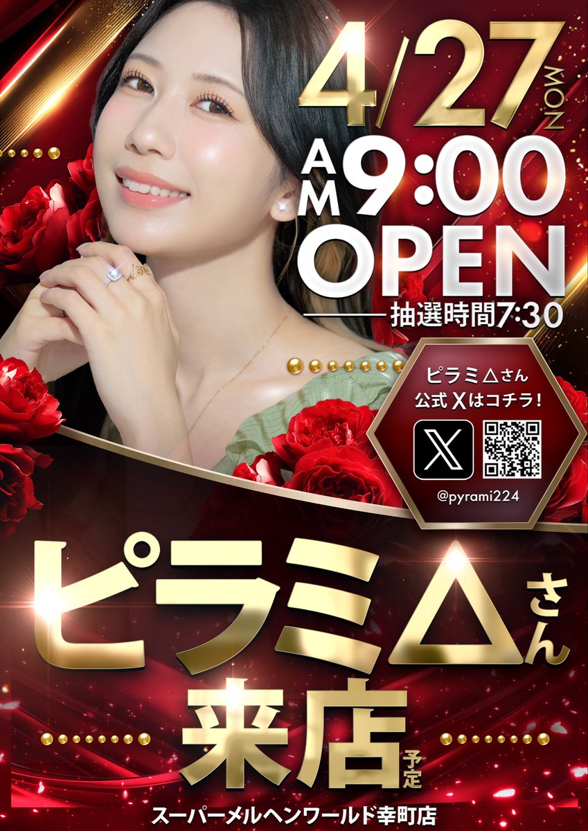 この日は譲らない（本当は毎日）！ 2026.4.27(月)は遂に7周年🔥 当日の