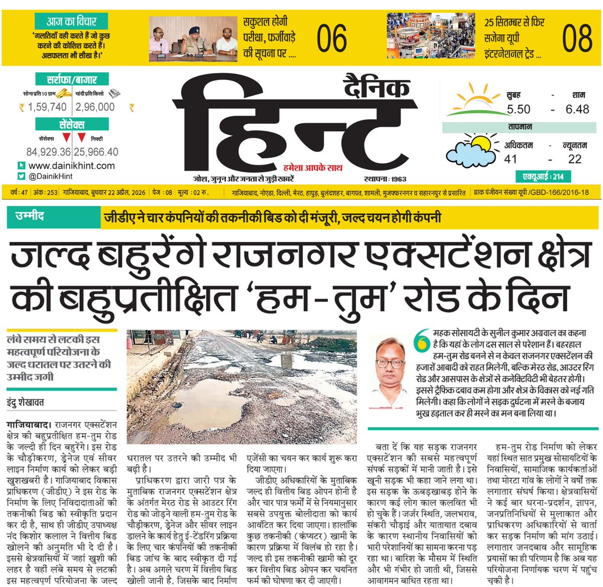 indushekhawat's tweet image. #Ghaziabad: नागरिकों के नारकीय जीवन में ये उम्मीद की आस है मगर लोगो को GDA पर भरोसा नहीं है। 

@RNextension
@RNExtnResidents @VoiceforRNEx @RNextension