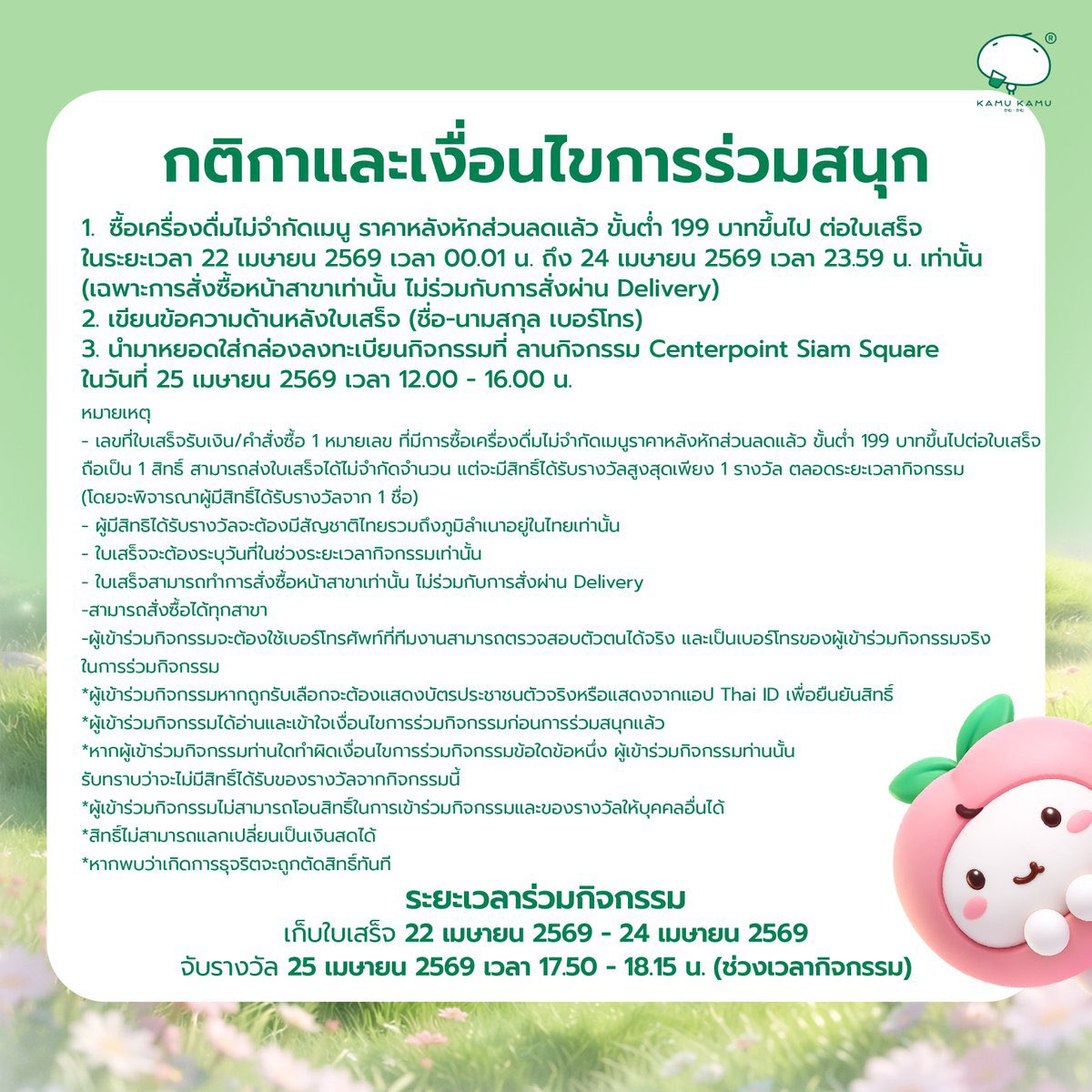 forceofficial_'s tweet image. #KAMUKAMU15YearsXForceBook
#fforce_ #kasibook 

🩷เริ่มลุ้นกิจกรรมวันนี้วันแรก 💚

พร้อมที่จะสนุกกับคามุ คามุ แล้วหรือยัง 🤟
พบกับกิจกรรมพิเศษและ Special Guest ในงานครั้งนี้! #ฟอสบุ๊ค ลุ้นเป็น 10 Lucky Fan เก็บโมเมนต์ความสุขในครั้งนี้

🍀  กติกา
1. ซื้อเครื่องดื่มไม่จำกัดเมนู