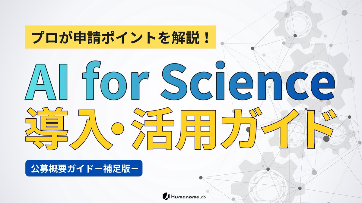 humanomelab's tweet photo. 文科省 #SPReAD1000 の公募要領が公開されました。
そこで、以前公開したSPReAD1000向け解説動画を、ここまでの壁打ちでいただいたご質問も踏まえて、内容を増量して撮り直しました。
(解説の長さは1.5倍になりました)
公募の申込締切は5月18日正午です。GW前にぜひ↓ https://t.co/ZyJkmHLpnp