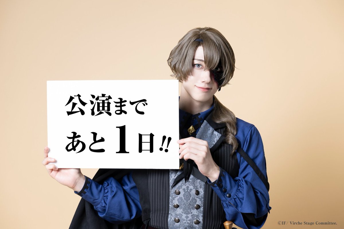 virche_stage's tweet photo. 舞台「終遠のヴィルシュ -ErroR:salvation- Case. Yves」

イヴ(演：北村健人)
が公演まであと1日をお知らせ!⌛

#終ヴィルステ

【一般販売チケット(先着)好評販売中!!🎫】
＜チケットぴあ＞
https://t.co/RQb8n3urT3
＜カンフェティ＞ https://t.co/4OklW48xQf
＜イープラス＞
https://t.co/sHyiCMQ2kl
＜ローソンチケット＞
https://t.co/rk1wyekY55
※PC／スマートフォン共通
Lコード：32584

【公演HP】
https://t.co/NyN1kfPU6H
【公演PVリファインver】
https://t.co/8mhGJLJZX2
