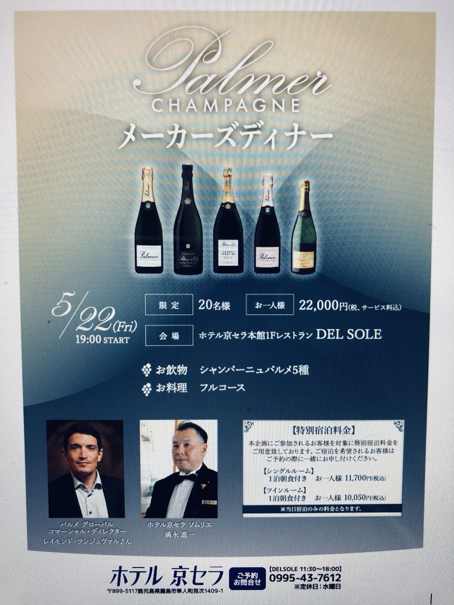 vinositymitsu's tweet photo. シャンパーニュパルメメーカーズディナーを開催致します。

開催日：2026年5月22日金曜日

時間：19：00　（受付18：30〜）

場所：ホテル京セラ　1階　レストラン　デルソーレ

会費：お一人様22,000円税サ込

内容：フルコース＋シャンパーニュパルメ5種類

ご参加お待ちしております。 https://t.co/zWQnZTnz8P