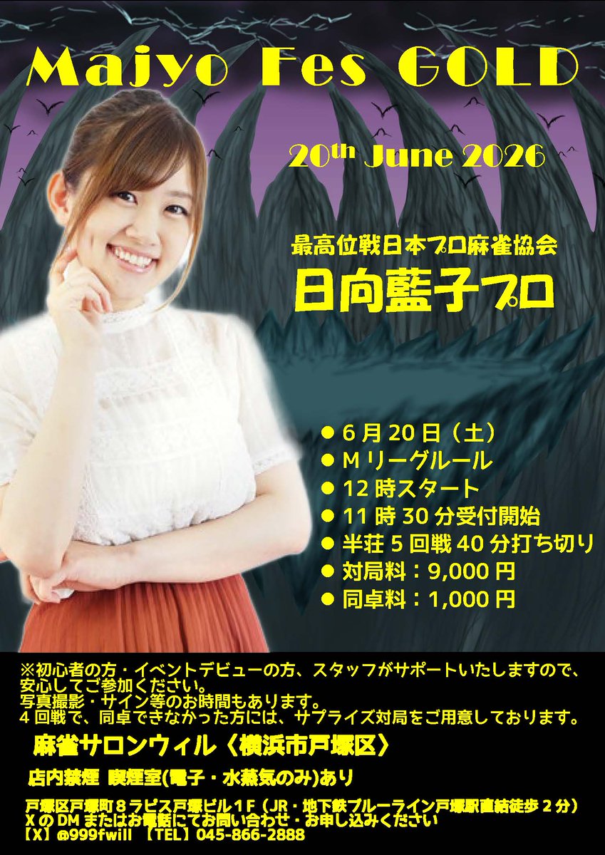 麻雀サロンウィル🌸初心者歓迎🌸健康麻雀、麻雀教室、ノーレートフリー、セット、競技麻雀 tweet media