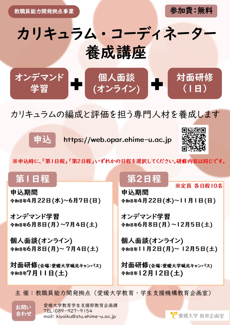 aidai_fdsd's tweet photo. ／
申込受付開始！
＼

カリキュラムの編成と評価を担う専門人材を育成
「カリキュラム・コーディネーター養成講座」を開催します📝

🎦オンデマンド
💻オンライン個人面談
👨‍🏫対面研修(1日)　7/11or 12/12

🗓️第１日程 申込〆　～6/7まで
　　https://t.co/CbFkV3gAIm

#大学  #カリキュラム #能力開発 https://t.co/ImAuNpq05c
