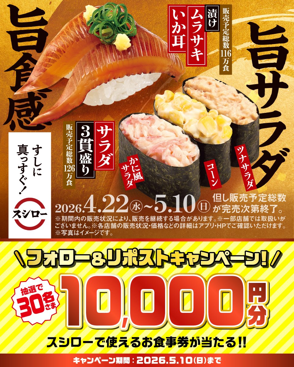 スシロー tweet media