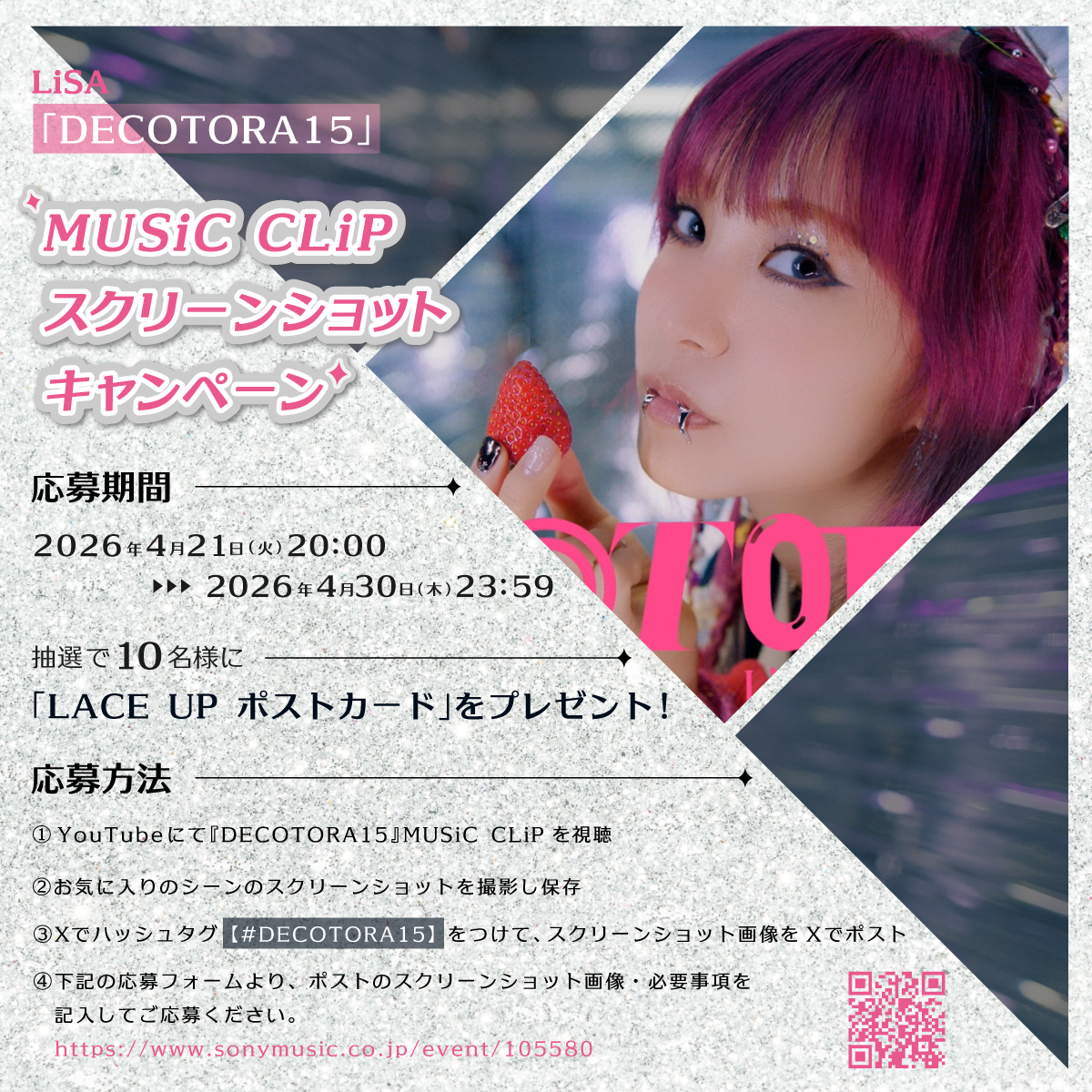🚚✯￣￣￣￣￣￣￣￣￣￣ #LiSA 「DECOTORA15」 MVスクショ