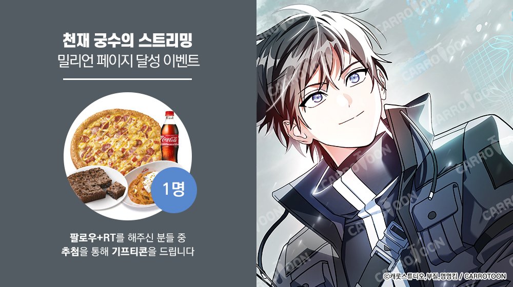 캐롯툰_작품홍보🥕 tweet media