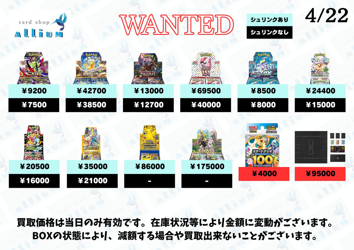 4/22 🔄最新買取表🔄 🔥数量限定高価買取一覧🔥 【定額買取】 🔥🔥PSA