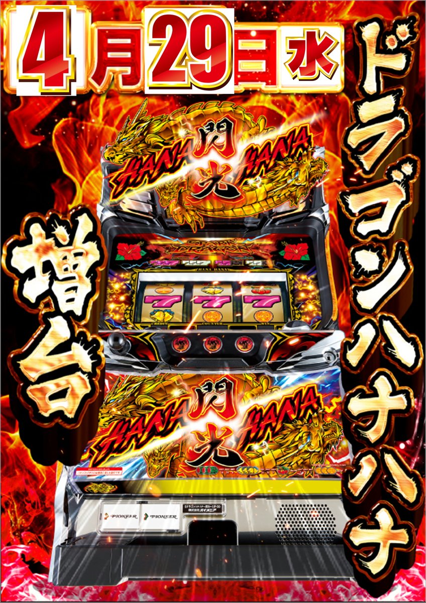 やまもと(山P)@メガスロ345吉浜店(コンコルド吉浜店) tweet media