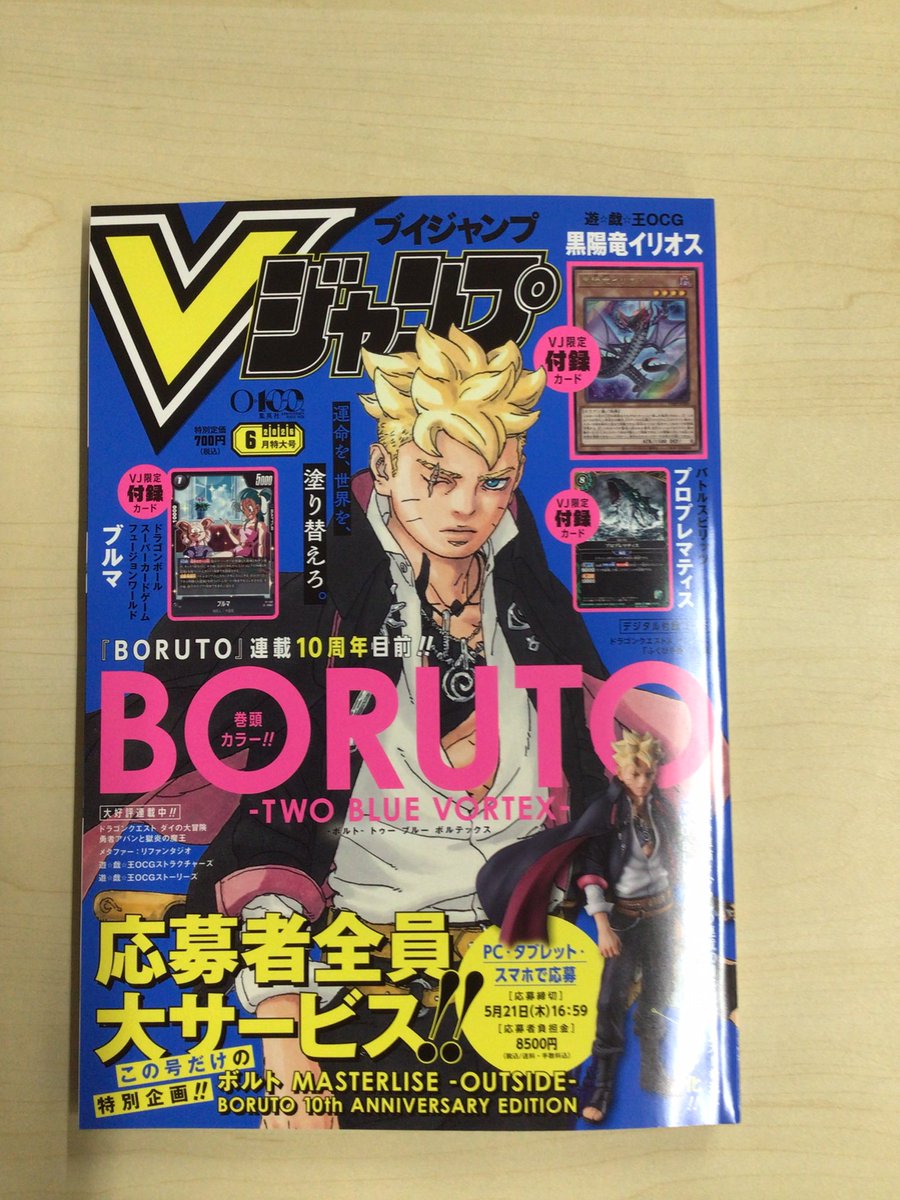 入荷情報！！ Vジャンプ 6月号が入荷しました！ お探しの方は是非