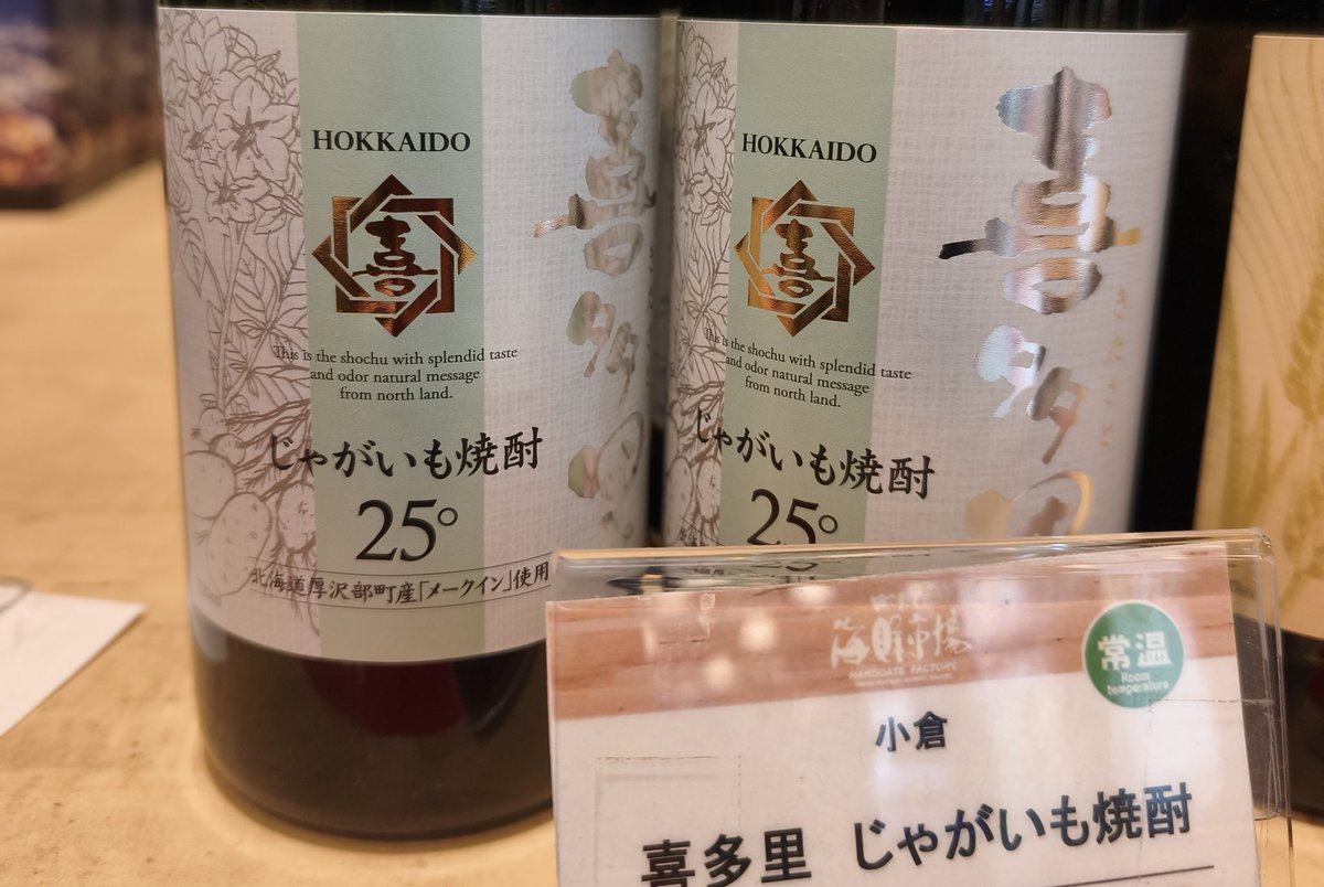 crypt_hayate's tweet photo. 俺はジャガイモ焼酎と
昆布焼酎買ったぜ（笑）
どんな味なんやろ？
ゲーミング酒楽しみ😁🌞 https://t.co/wdnSwphD9L
