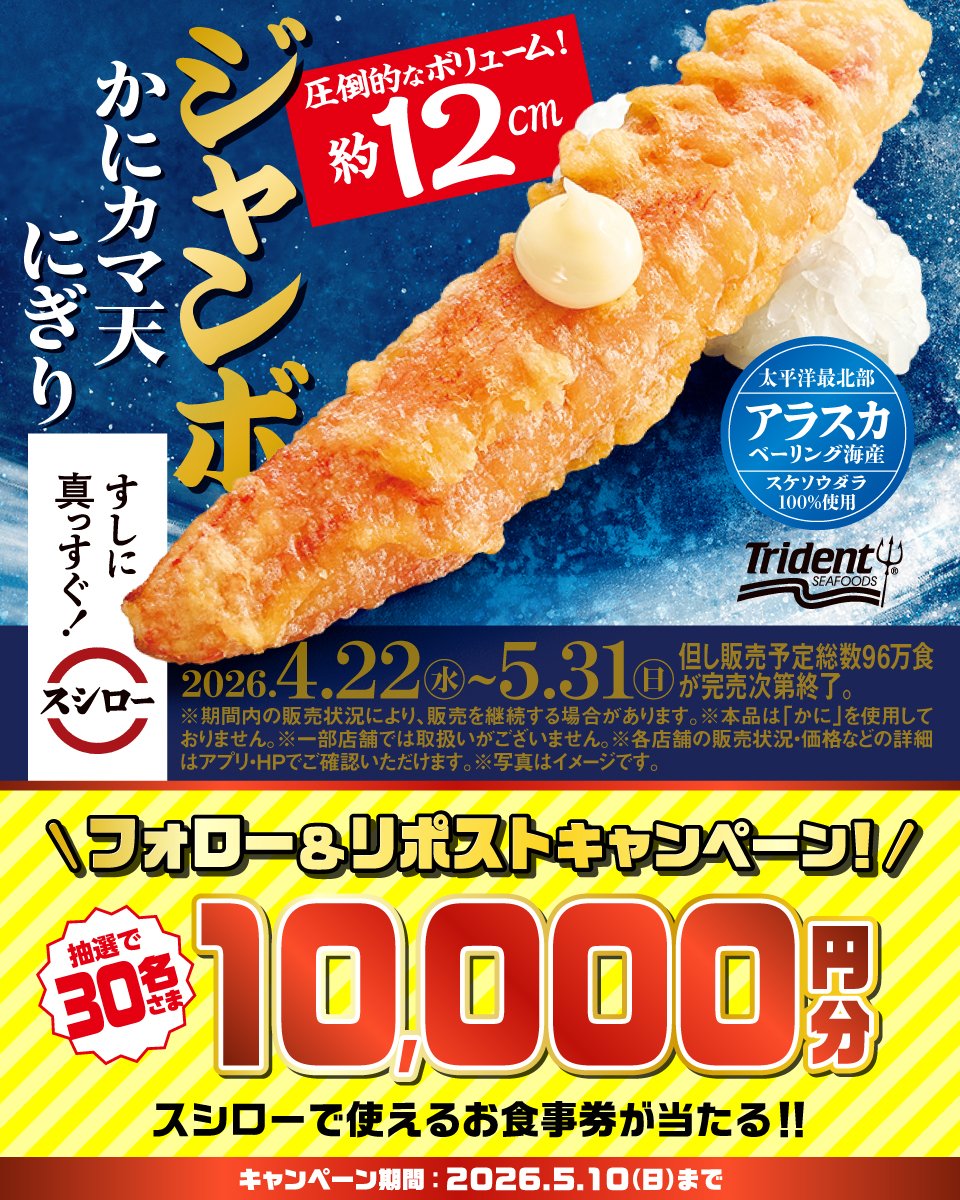 ＼🏮✨大好評販売中✨🏮／

🍣✨おすすめ商品✨🍣 が盛りだくさん～❗❗❗❗❗

抽選で3⃣0⃣名さまに🧧お食事券🧧が当たる🎁
1⃣<a href="/akindosushiroco/">スシロー</a> をフォロー📲
2⃣この投稿をいいね❤＆リポスト🔃

🟦キャンペーン詳細はこちら ▶ akindo-sushiro.co.jp/campaign/detai…
すしに真っすぐスシロー
