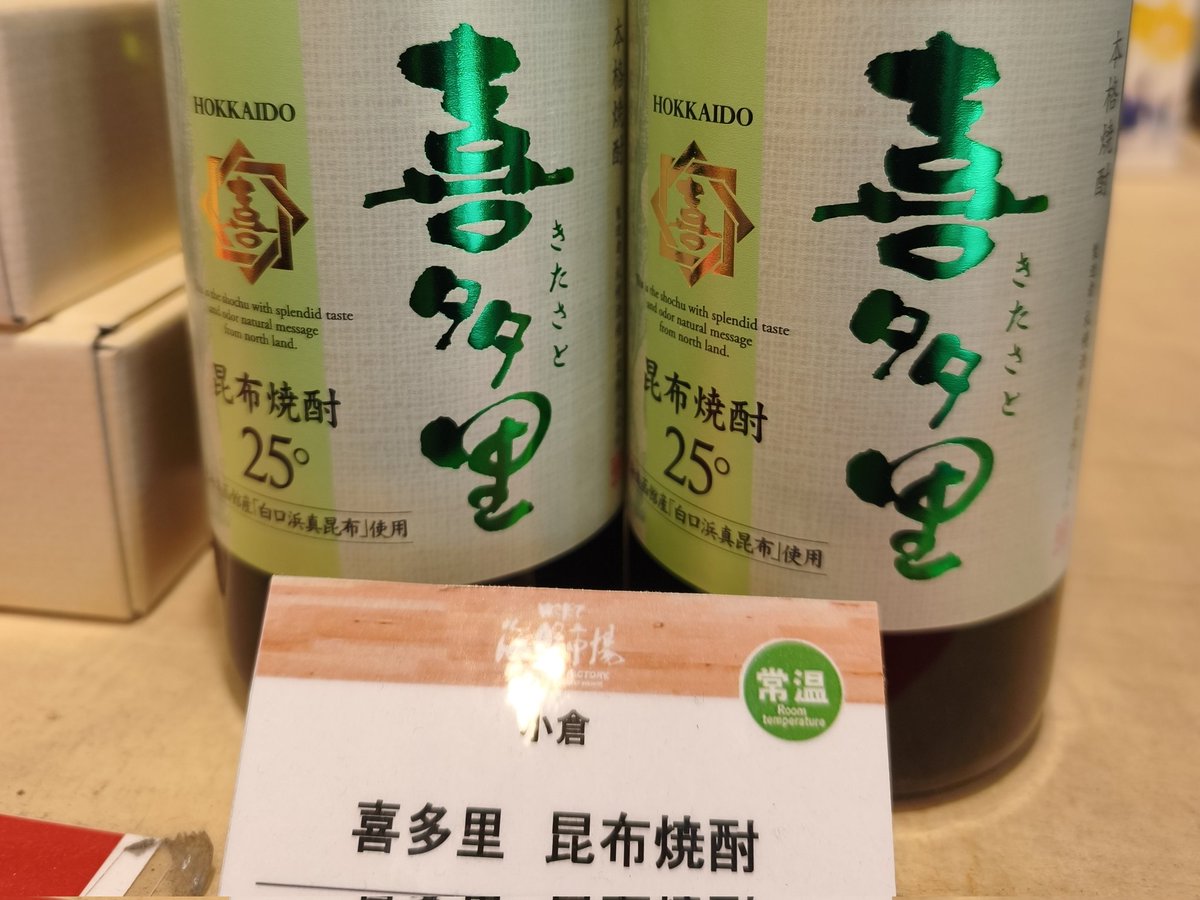 crypt_hayate's tweet photo. 俺はジャガイモ焼酎と
昆布焼酎買ったぜ（笑）
どんな味なんやろ？
ゲーミング酒楽しみ😁🌞 https://t.co/wdnSwphD9L