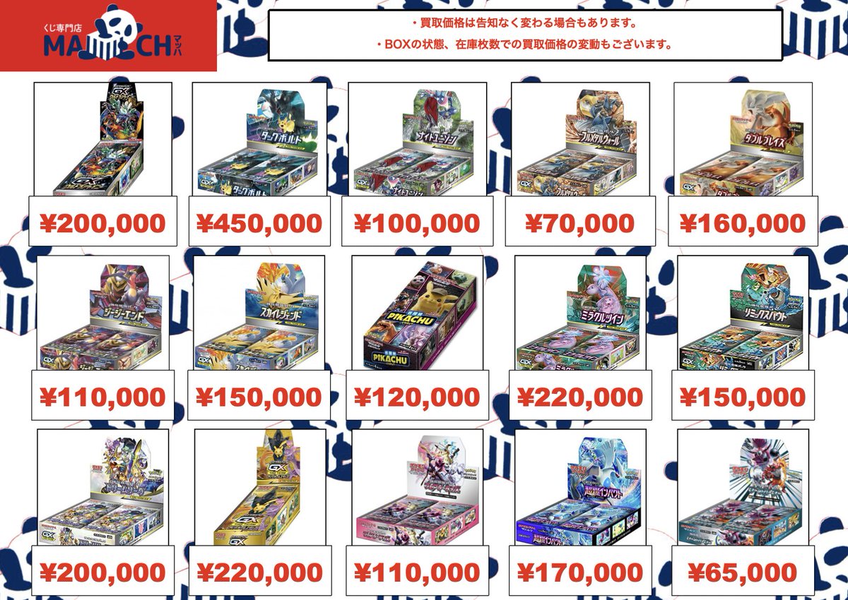 🌟ポケカBOX買取🌟 ポケモンカードの未開封BOXの買取表更新しました