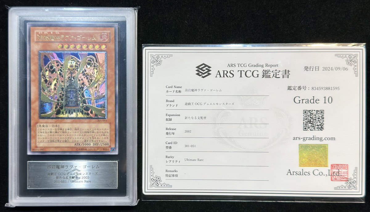 遊戯王 ARS鑑定品 溶岩魔神ラヴァゴーレム