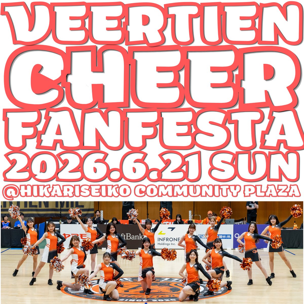 【お知らせ】
#ヴィアティンチア 初の試みとして、チアの #ファン感謝祭 を開催させて頂きます📣
詳細は後日、#ヴィアティン三重BB のホームページにてお知らせさせて頂きます✨

日時:6月21日(日)14:00-15:30（予定）
会場:光精工コミュニティプラザ（桑名市）
参加メンバー:現役＆OG＆キッズ
