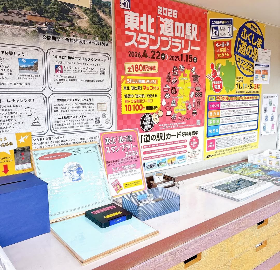 ✿ ┈ ⋯ ┈ ✿ ┈ ⋯ ┈ ✿ 本日より東北「道の駅」スタンプラリーが