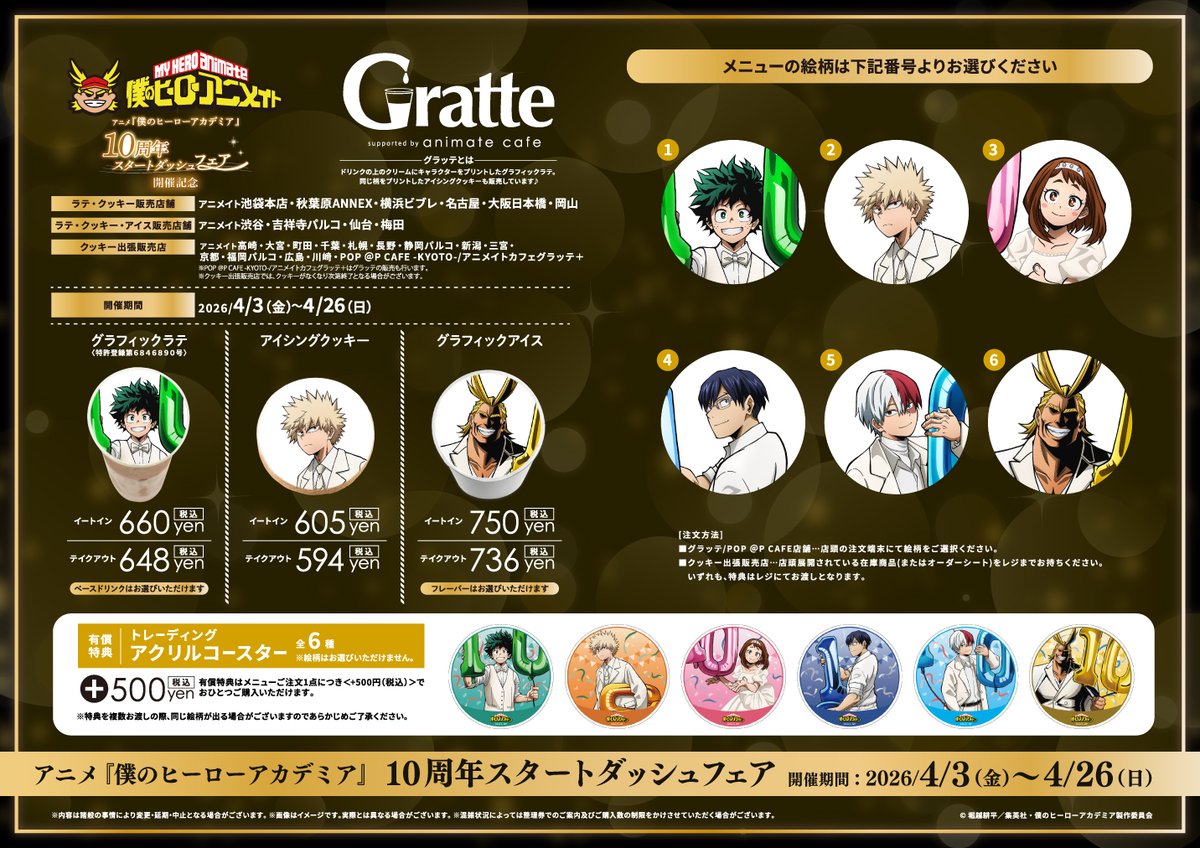 グラッテ 情報☕】 ≪アニメ『僕のヒーローアカデミア』 10周年