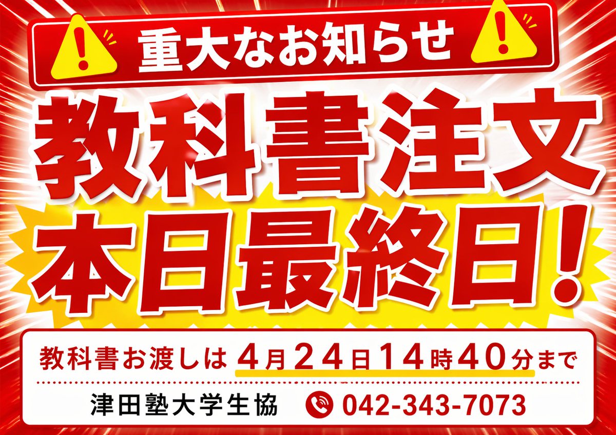 つい後回しにしがちな教科書?? でも…今日が最終日です? まだの方は 