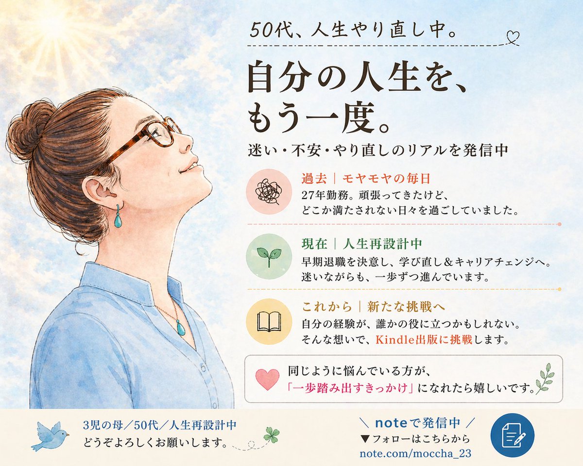もっちゃ（moccha） 50代から人生再設計 tweet media