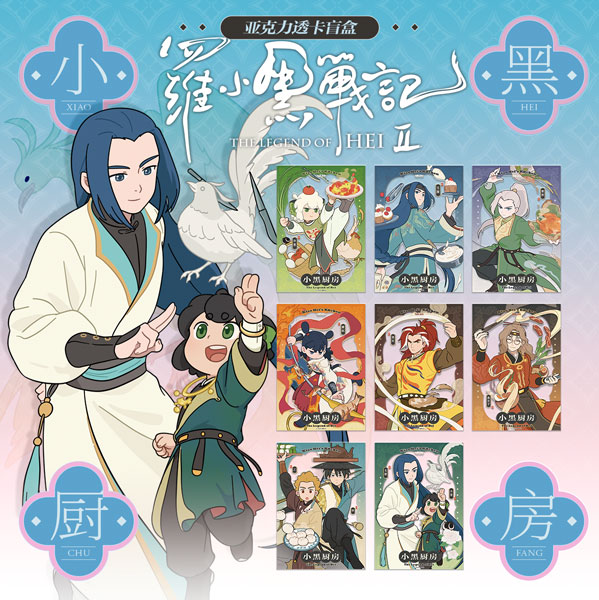 【#あみあみ池袋miniフェアグッズ店】

DAOYUANJIAHUI様の
「羅小黒戦記2 「厨房」シリーズ トレーディングアクリルカード」
再入荷しました✨

皆様のご来店をお待ちしています♪

#羅小黒戦記 #ロシャオヘイセンキ