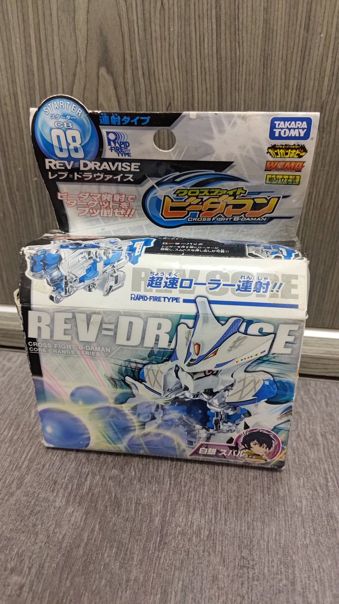 NightFallATL's tweet photo. 珍しい発見！
レブ＝ドラヴァイスは香港現地で発見されました！
箱は破れていましたが、購入させていただきました。

#レブドラヴァイス #bdaman #ビーダマン #クロスファイトビーダマン #crossfightbdaman https://t.co/kgNdLxZKrO