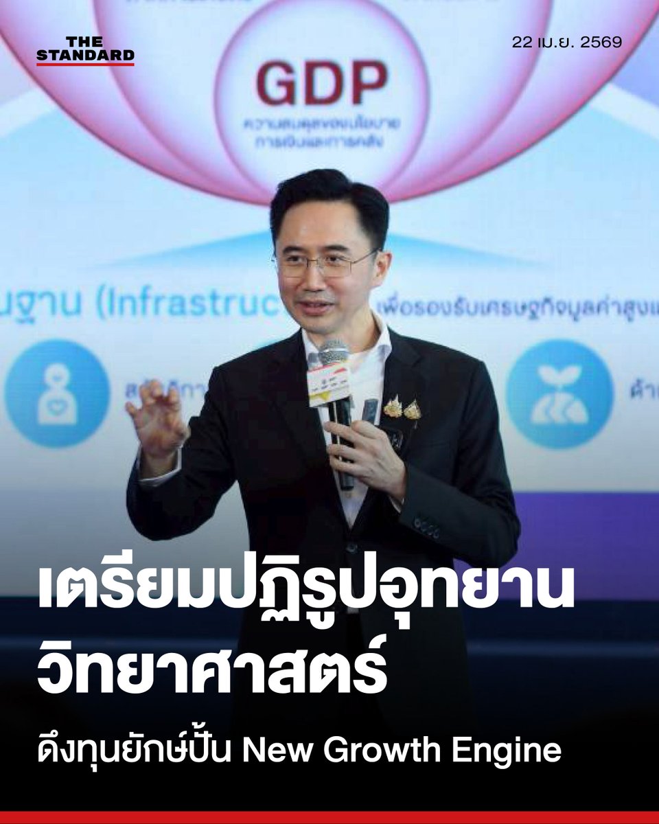 "กระทรวง อว. กำลังก้าวเข้าสู่บทบาทใหม่ที่ท้าทายและยิ่งใหญ่กว่าเดิม เราจะไม่ใช่แค่กระทรวงที่ทำงานวิจัยอยู่บนหิ้ง แต่จะเป็นผู้สร้างความสำเร็จให้กับทุกภาคส่วน กระทรวง อว. ไม่ต้องการเป็นฮีโร่ แต่จะเป็นขุมพลังเบื้องหลังที่ทำให้ทุกกระทรวงบรรลุเป้าหมาย เพราะเมื่อพวกเขาสำเร็จ