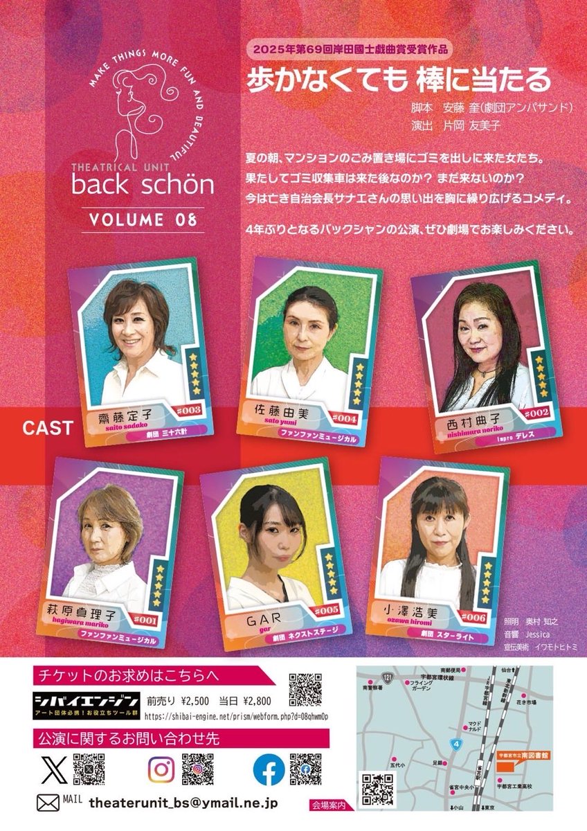 engekiunitbs's tweet photo. 4年ぶりに公演！みにいらしてください！
演劇ユニット・バックシャン❤volume8
『歩かなくても 棒に当たる』
脚本 安藤 奎(劇団アンパサンド)
演出 片岡 友美子
日時 8/29(土)18:00
会場 宇都宮市立南図書館サザンクロスホール
料金 前売(ご予約)2500円　当日2800円
ご予約は
https://t.co/v8tLYT7Yex https://t.co/2dbcZXLhyN