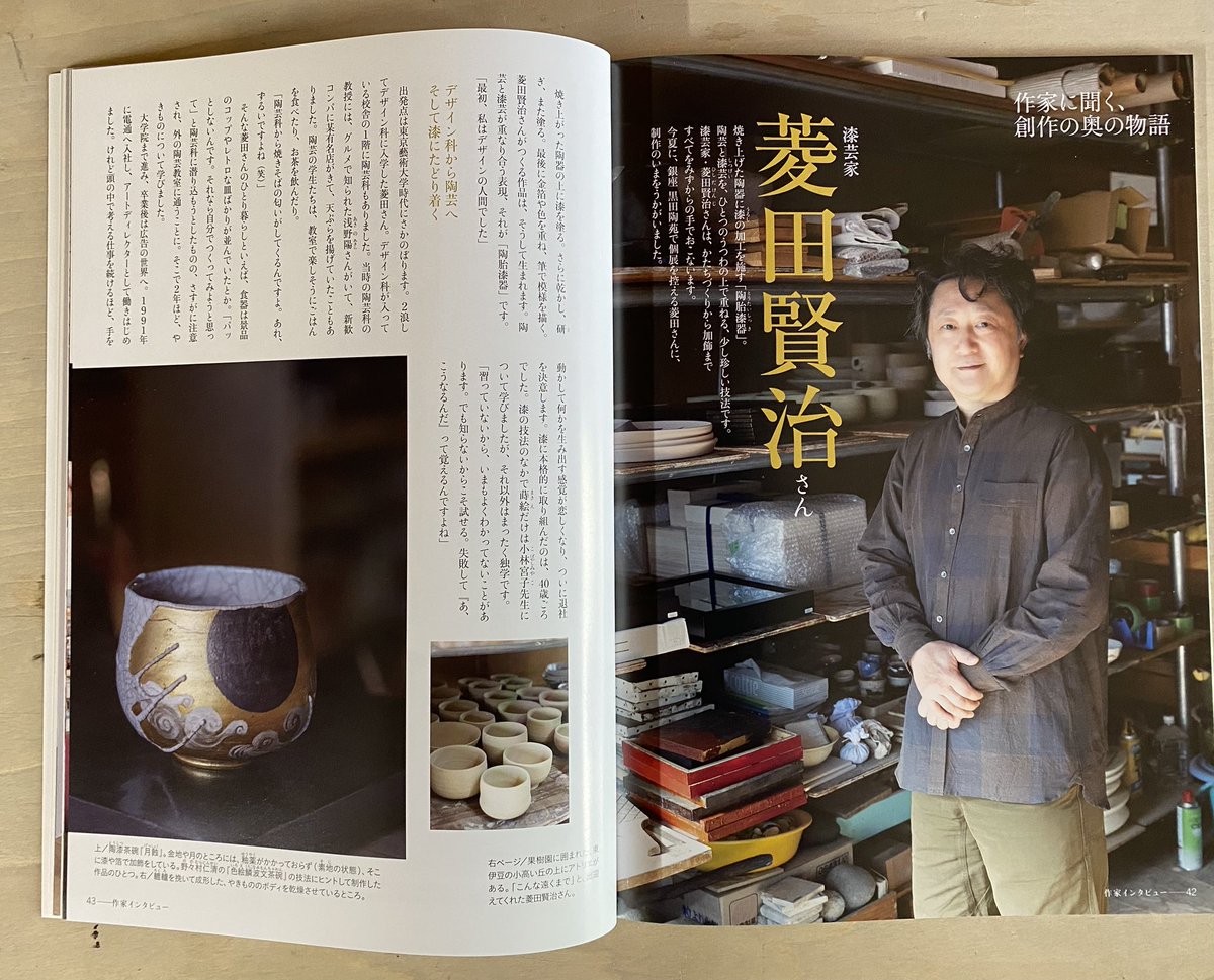 kenjihishida's tweet photo. 雑誌　『銀座室礼』に銀座黒田陶苑さんからのご紹介で6ページに渡り取材、掲載していただきました。
ご一読くだされば嬉しいです。

銀座黒田陶苑さんでの15回目となる個展��7月4日〜9日を予定しております。
ぜひ新作の陶漆作品を見にいらしてください。 https://t.co/VT8L9FHnRp