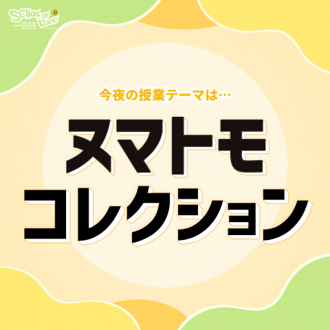 TOKYO FM 80.0 tweet media