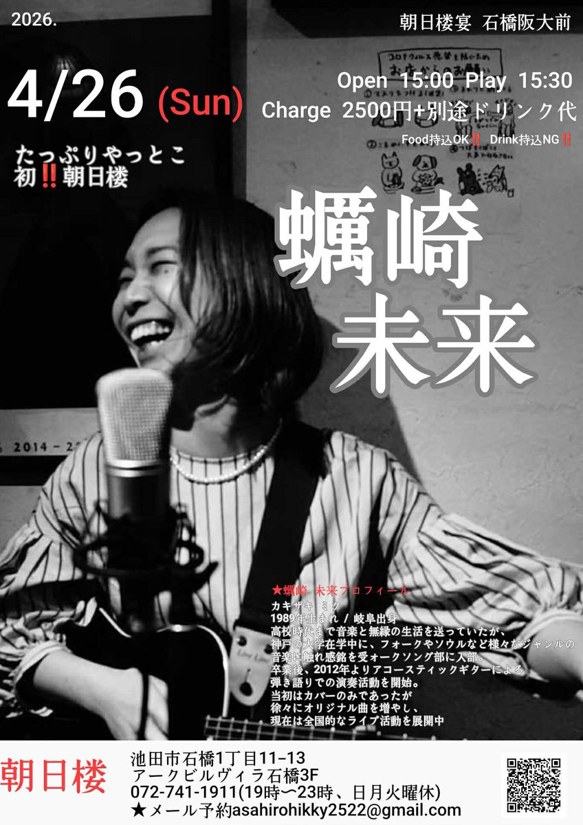蠣崎未来 tweet media