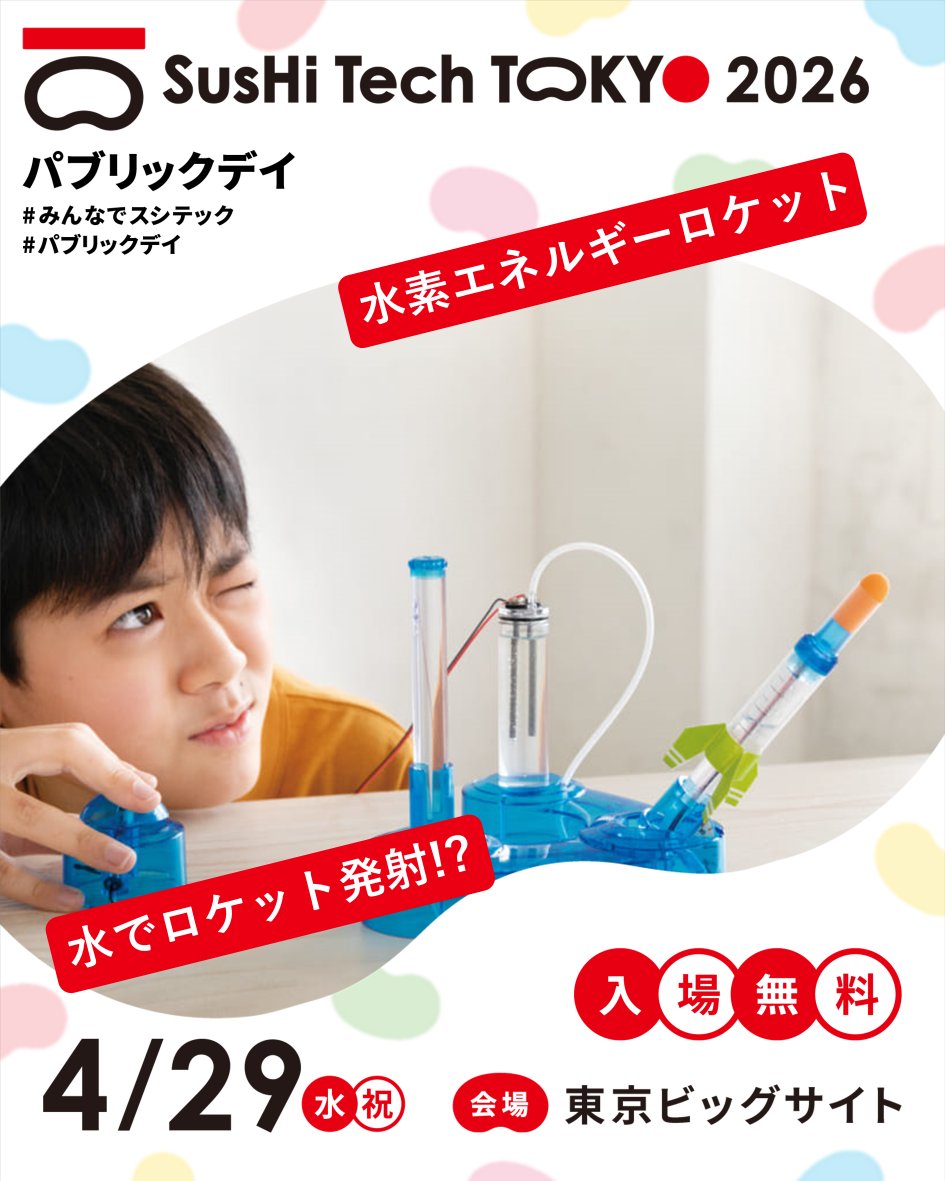 水でロケット発射⁉️未来エネルギー体験🚀💧／ 4月29日(水・祝
