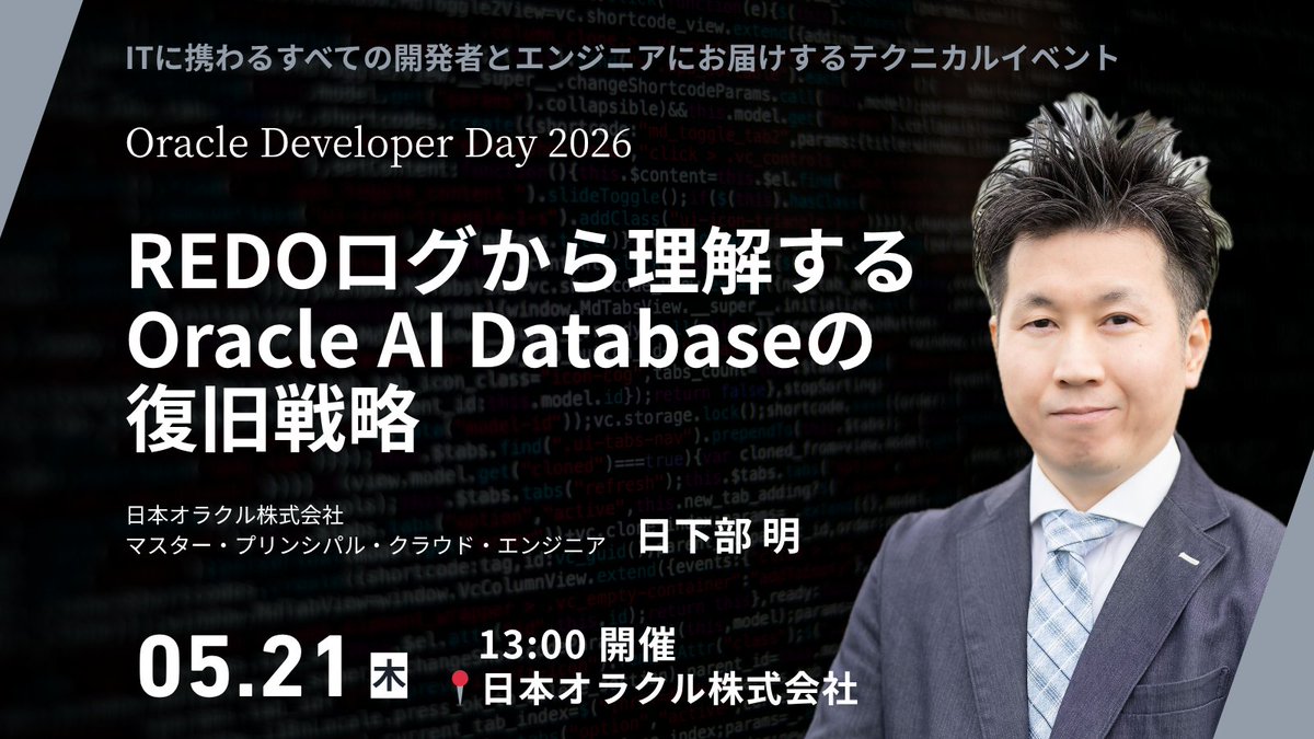 Japan Oracle Developers tweet media
