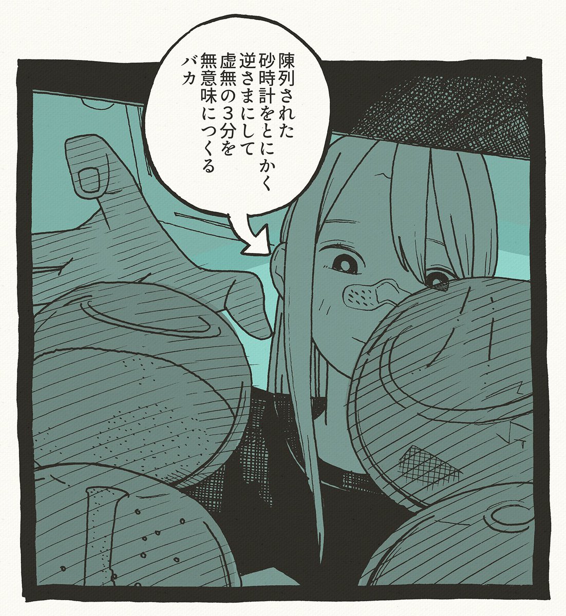 虚無の3分間1コマ 